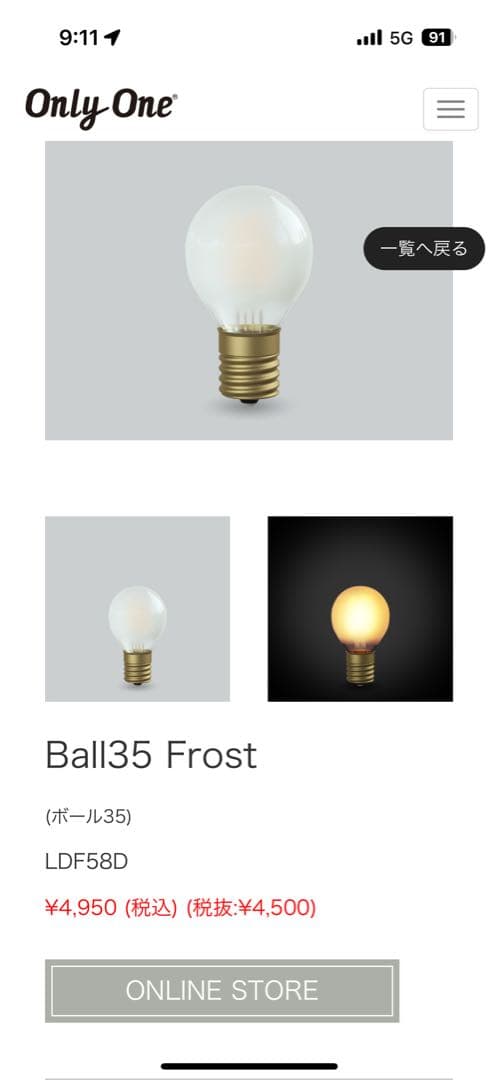 Ball35 Frost LED電球 LDF58D 8個セット