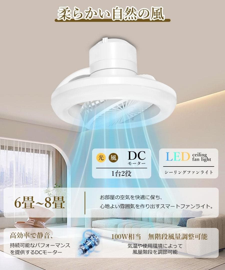 【2025年新登場】シーリングファンライト 調光調色 LED 薄型 北欧デザイン