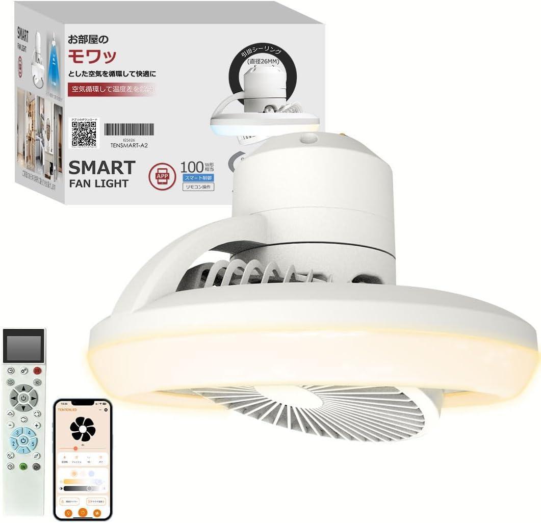 【2025年新登場】シーリングファンライト 調光調色 LED 薄型 北欧デザイン