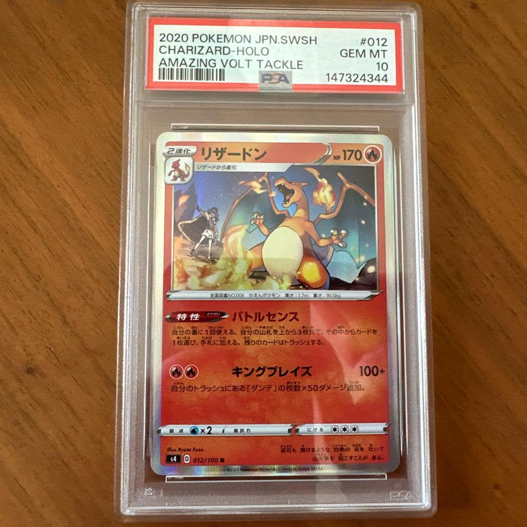 【PSA10】リザードン R バトルセンス S4 012/100