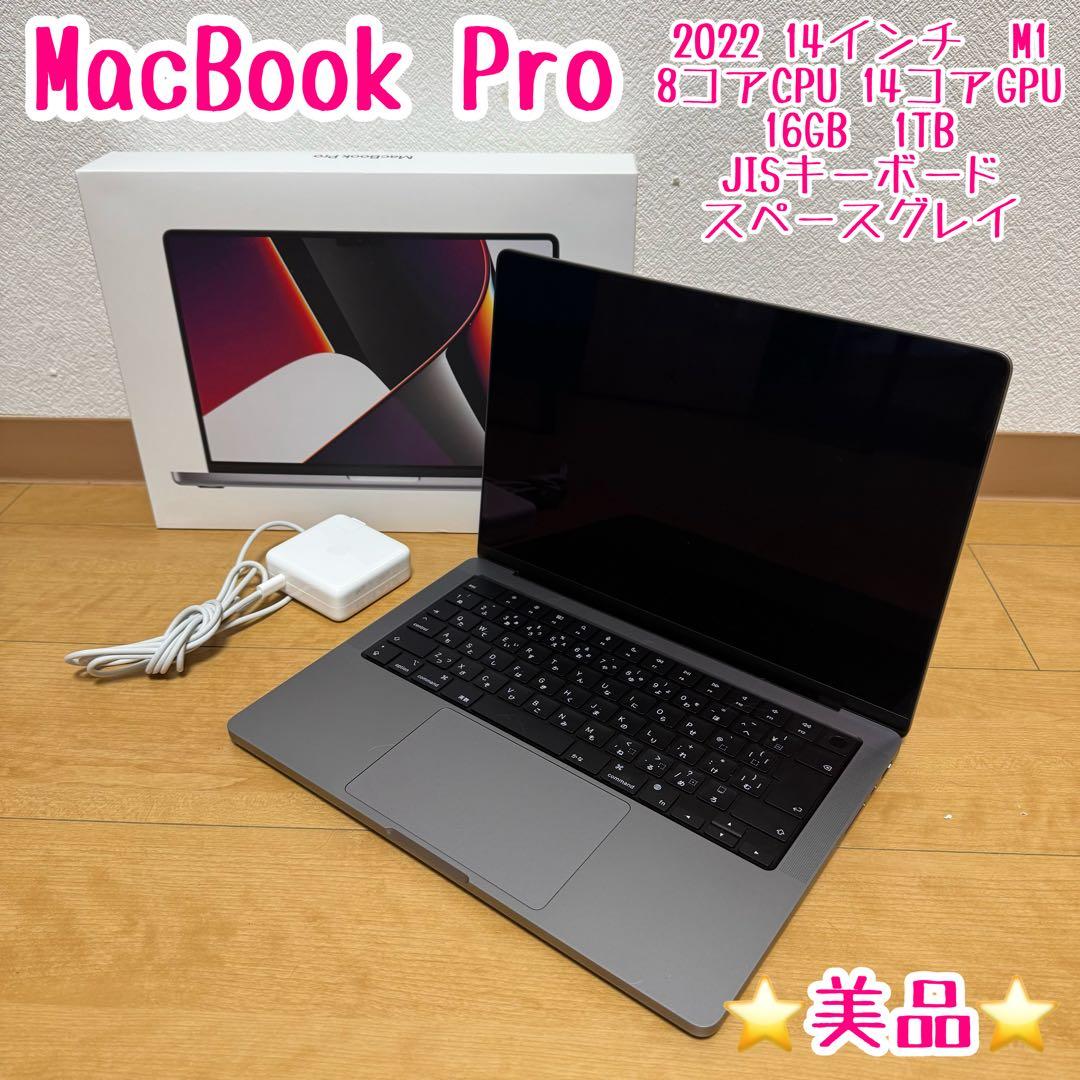 MacBook Pro 14インチ　A2442 2022 m1 1TB