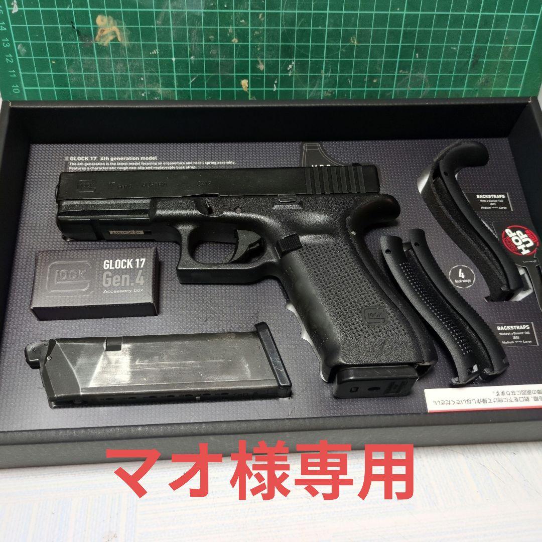 マオ 東京マルイ グロック17Gen4