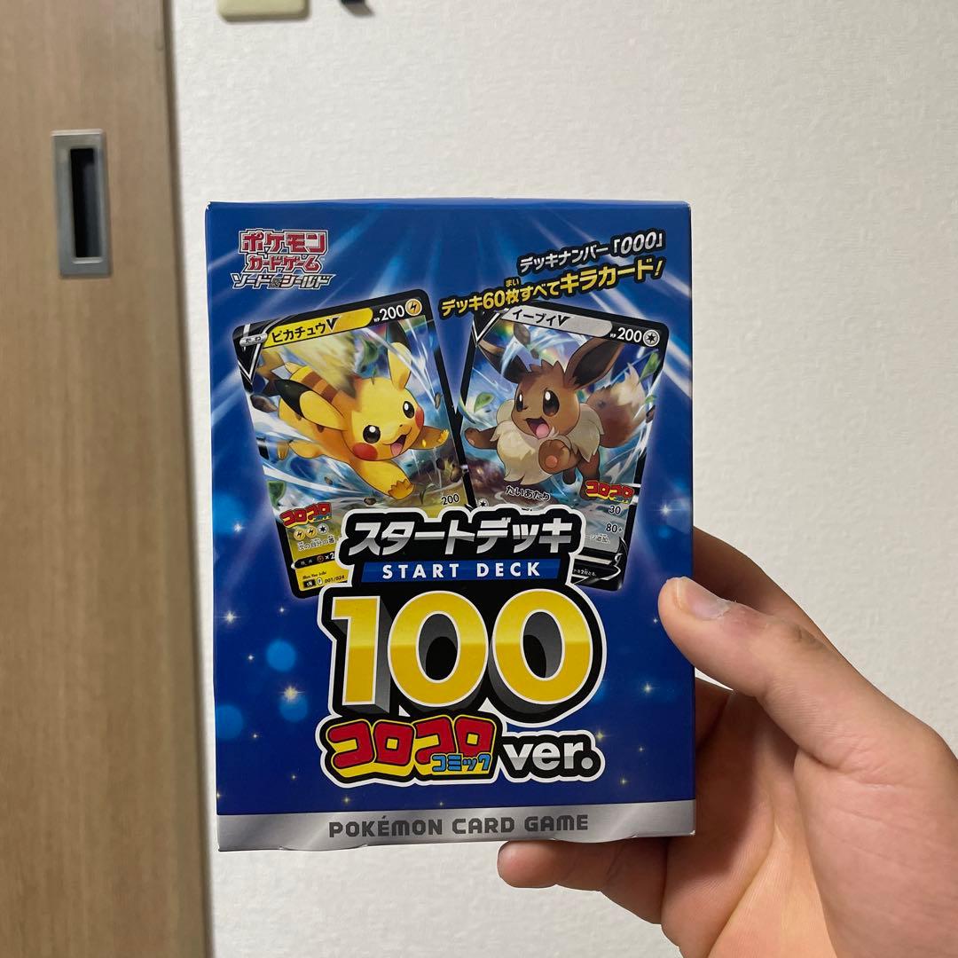 スタートデッキ100 コロコロコミックver. 新品未開封品