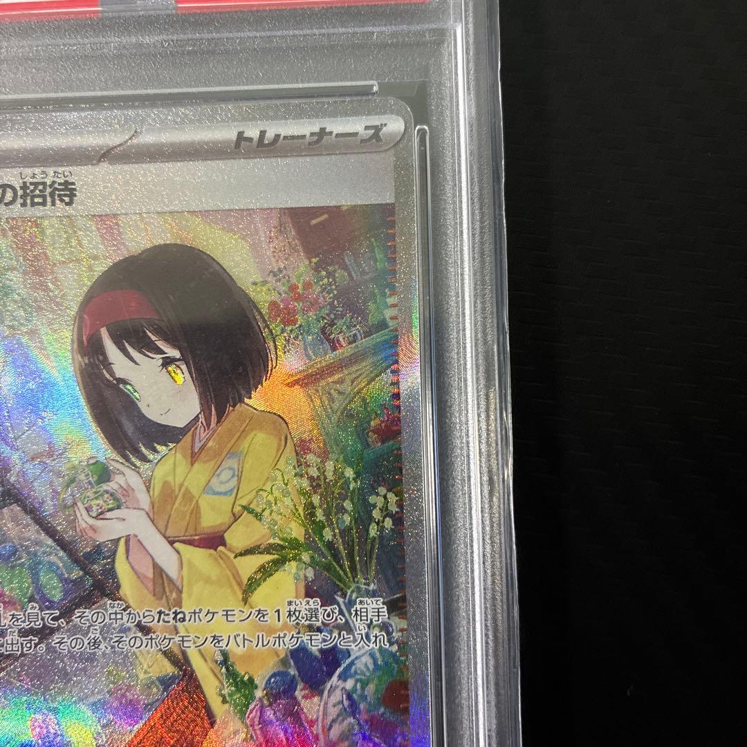 エリカの招待SAR psa10