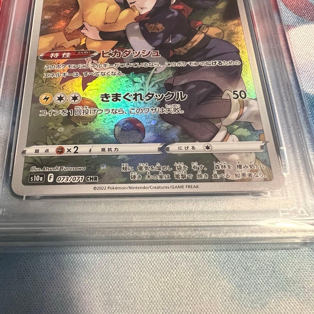 【PSA10】ピカチュウ CHR 073/071 ダークファンタズマ S10a