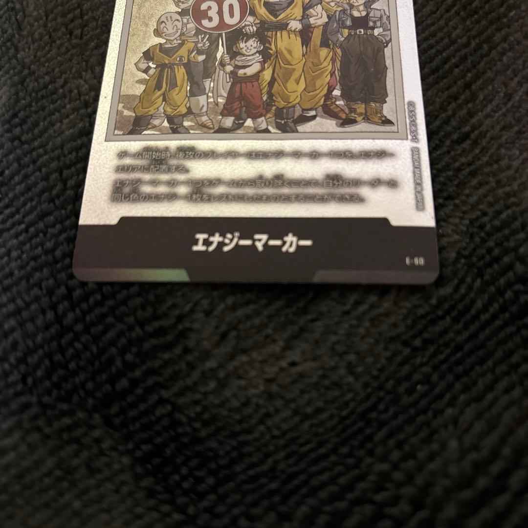 ドラゴンボール エナジーマーカー 銀30巻