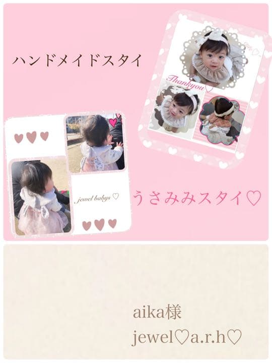 ハンドメイドスタイ　うさみみスタイ　aika様