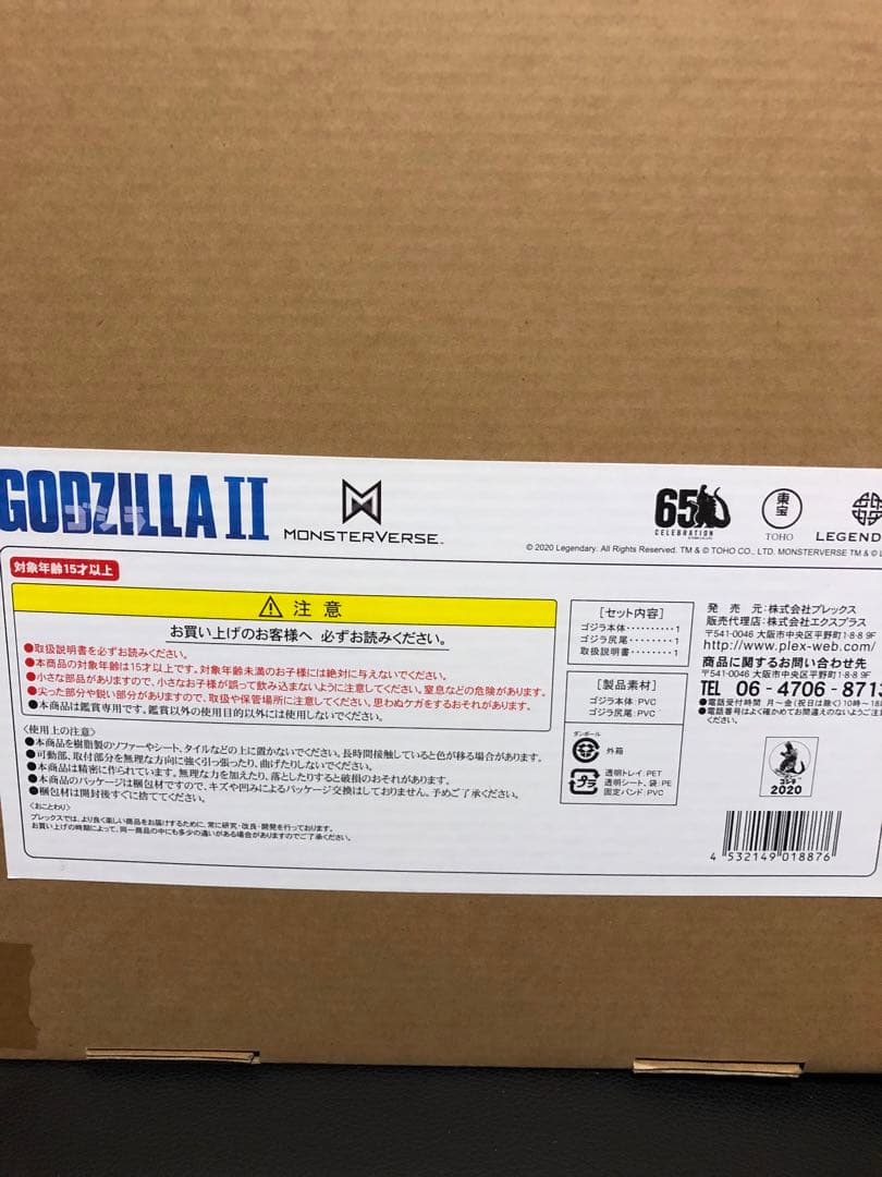 エクスプラス　ゴジラ2019 東宝大怪獣シリーズ　ソフビ