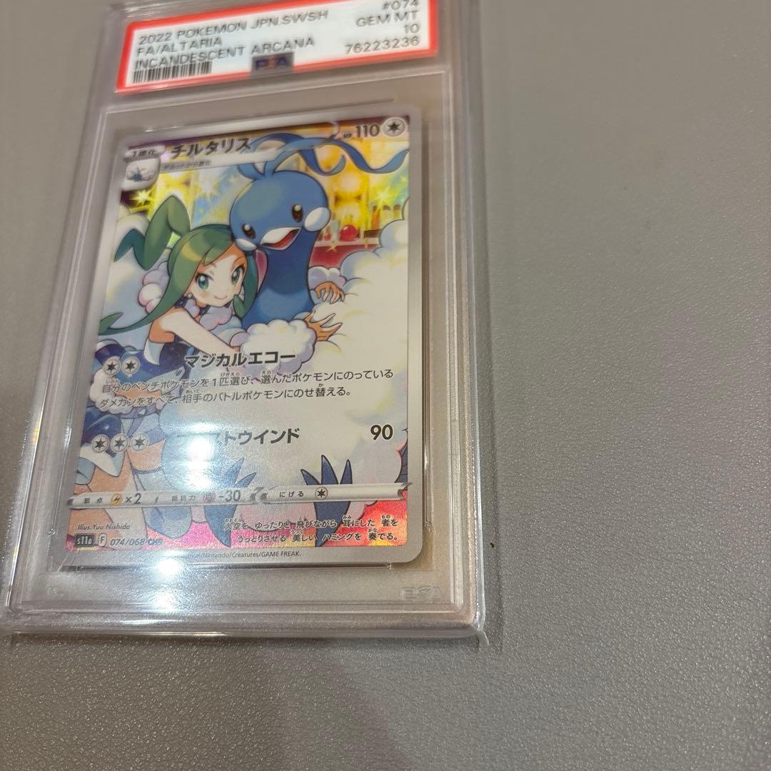 ポケモンカード　チルタリスCHR　PSA10