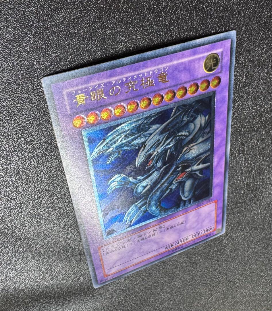 青眼の究極竜/ブルーアイズアルティメットドラゴン/ドラゴン族/遊戯王/レリーフ