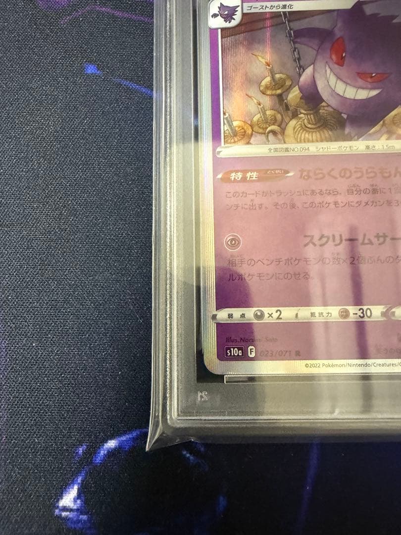 【PSA10】ゲンガーR ならくのうらもん ダークファンタズマ⑦