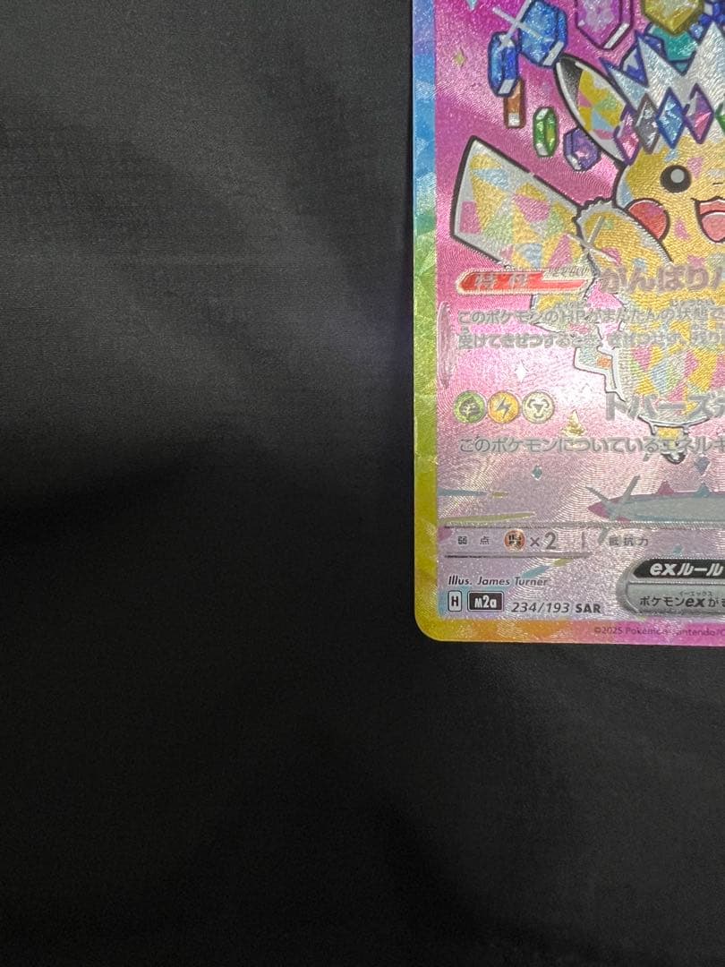 ピカチュウex SAR MEGAドリームex（新品、未使用）