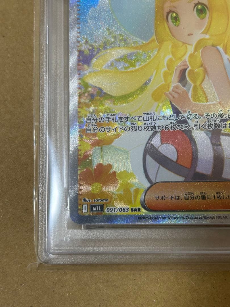 【PSA9】リーリエの決心　SAR SR まとめ売り　鑑定済み