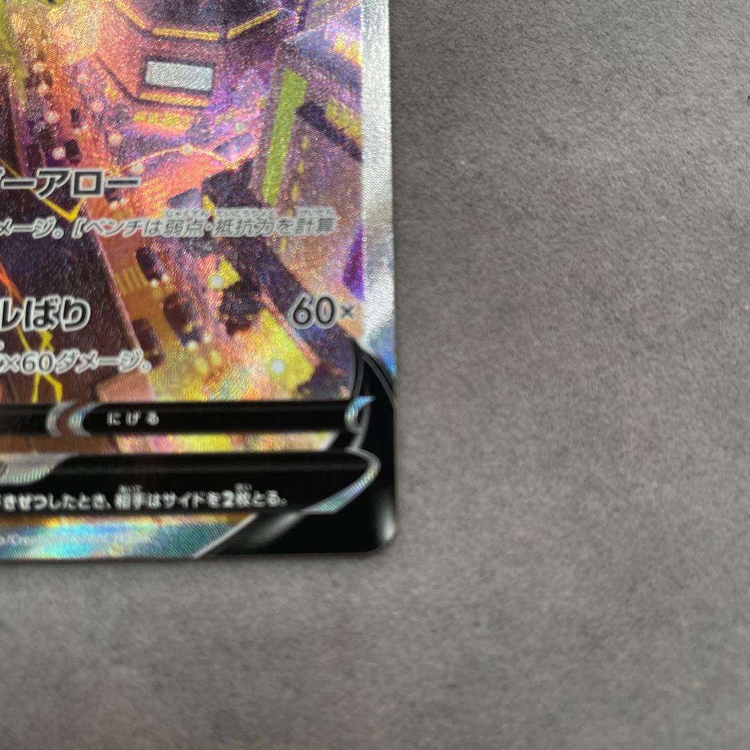 ポケモンカードゲーム　サンダースV SA SR