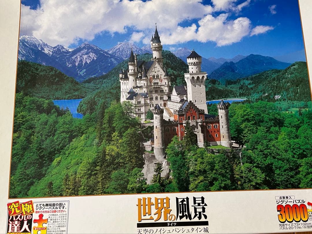 【廃盤品】世界の風景 ジグソーパズル 3000ピース　スモールピース　究極