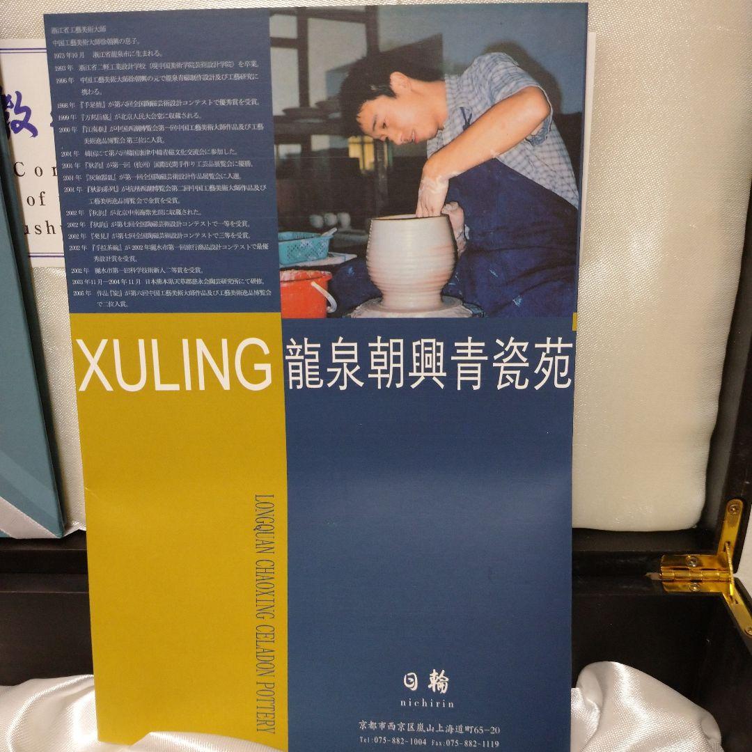 【お値引き承ります】中国工芸美術大師 徐朝興作 龍泉朝興青磁 証明書・箱付