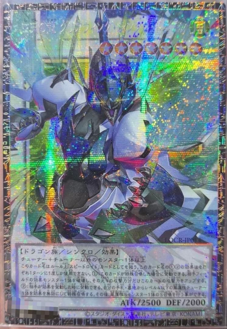 四天の龍 クリアウィング・シンクロ・ドラゴンアジア版