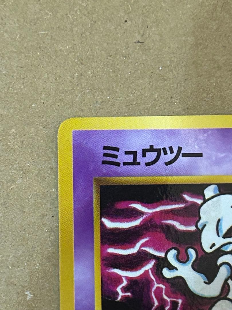 ポケモンカード ミュウツー 旧裏 コロコロコミックイラストコンクール入賞カード