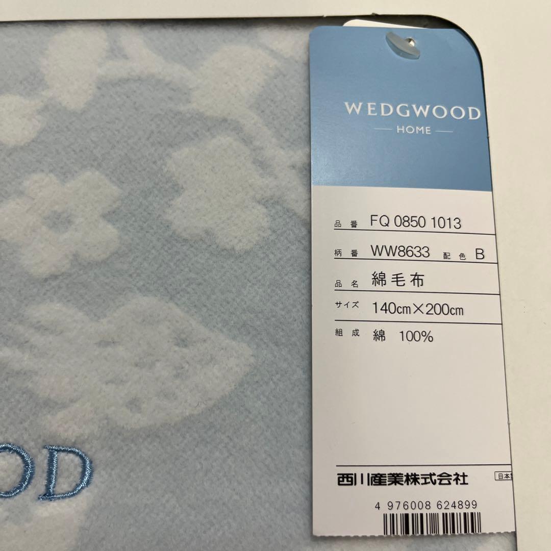 【新品未使用】 ウェッジウッド　綿毛布