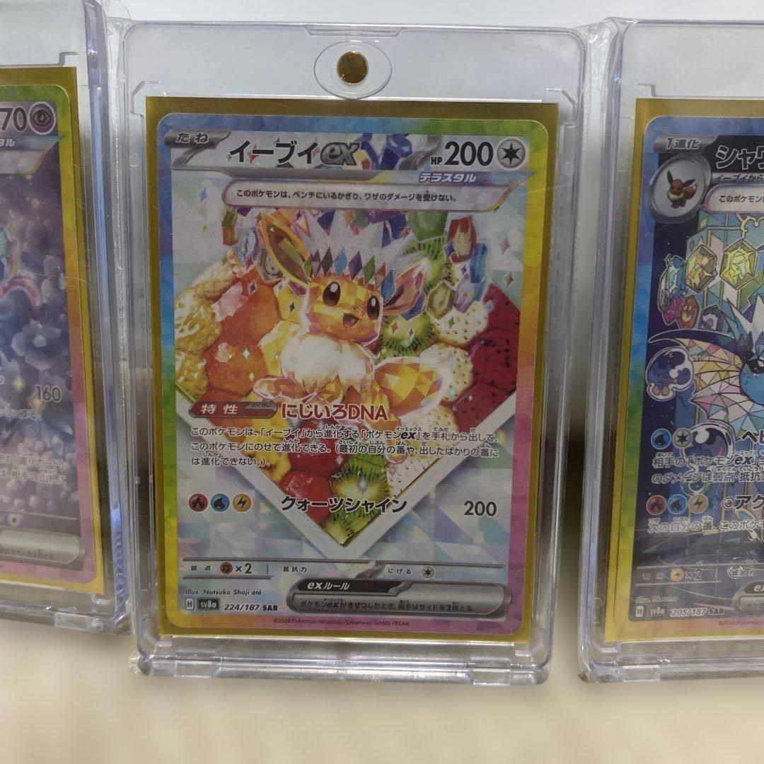 ポケモンカード エーフィ、イーブイ、シャワーズSAR3枚セット