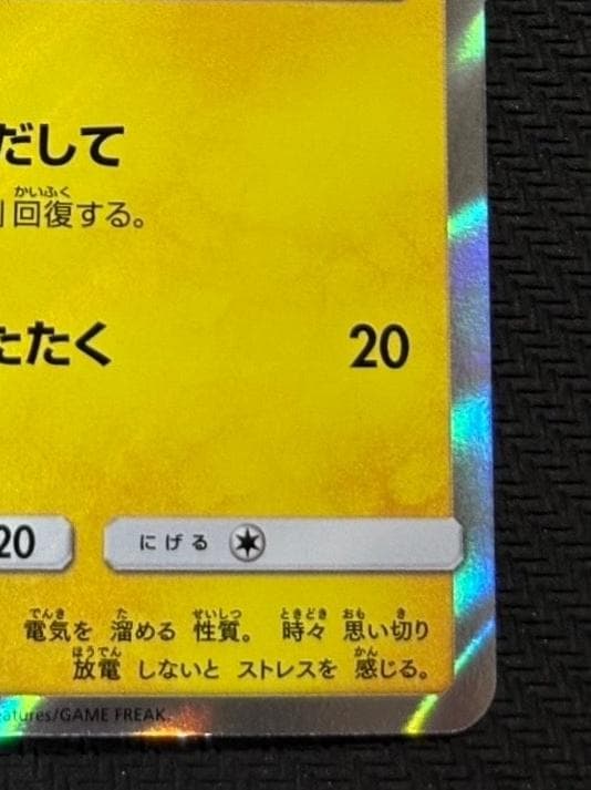 ピカチュウ: プロモ [SM-P 200](プロモーションカード「SM-P」)