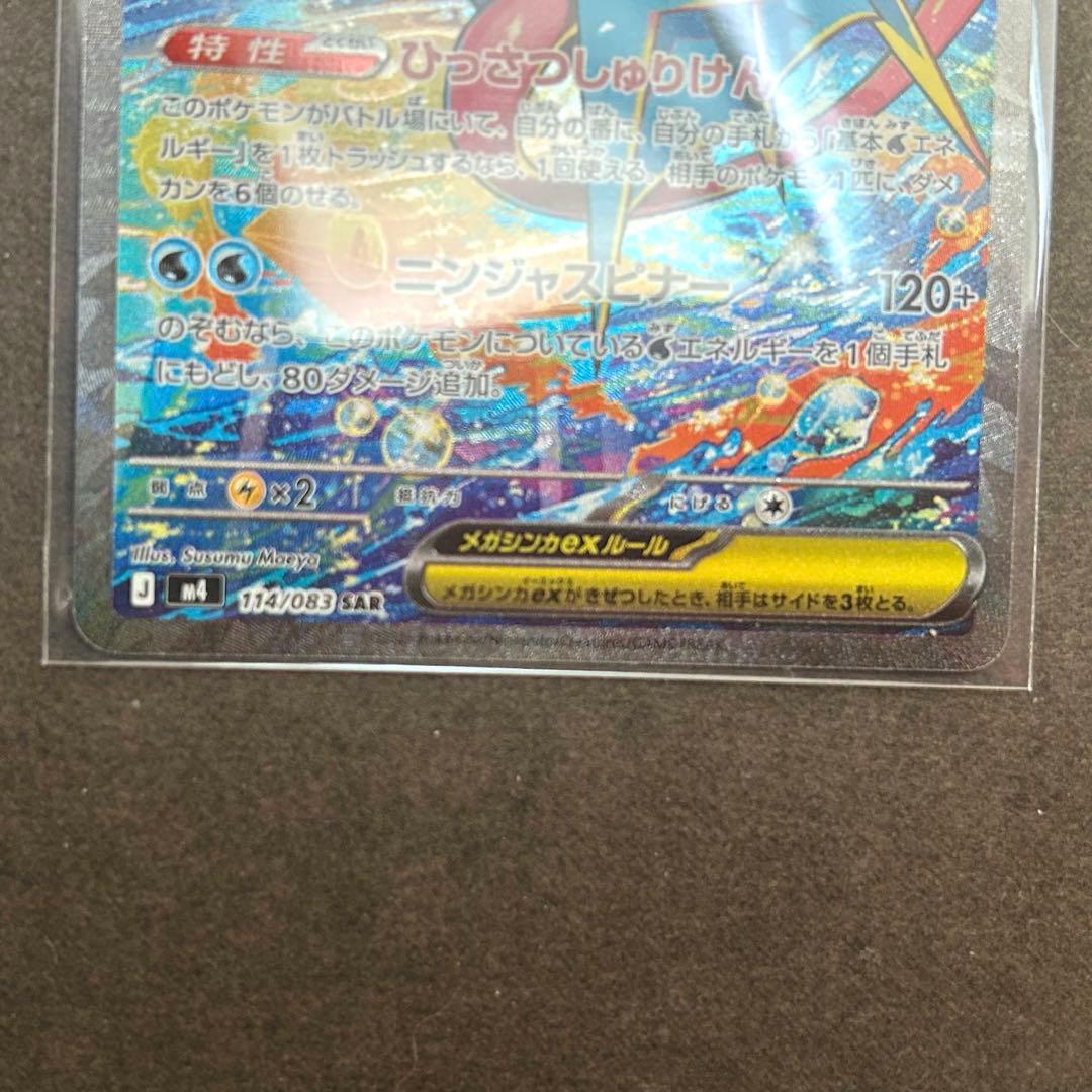 ポケカ メガゲッコウガex sar ニンジャスピナー ポケモンカード
