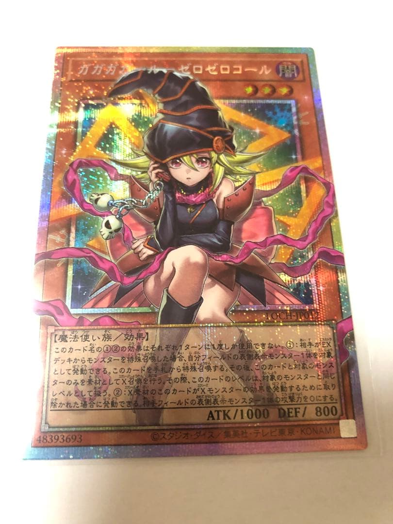遊戯王　ガガガガール・ゼロゼロコール　プリシク　オマケ2枚