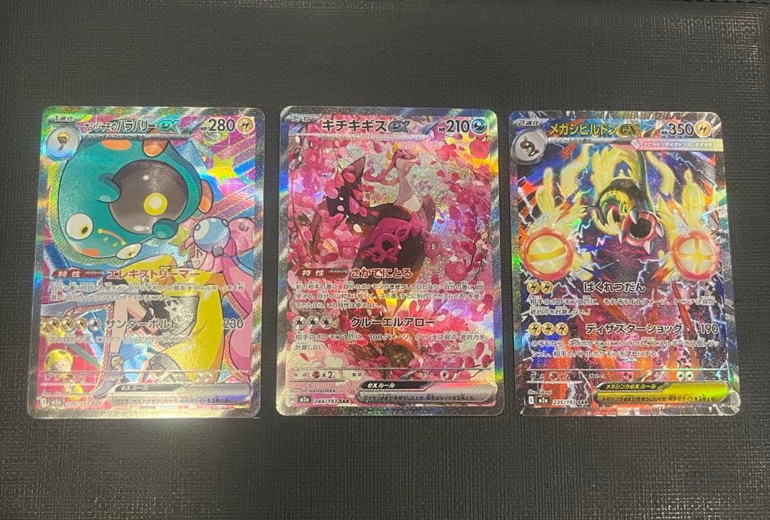 レ*ー様 メガドリームex SARまとめ売り