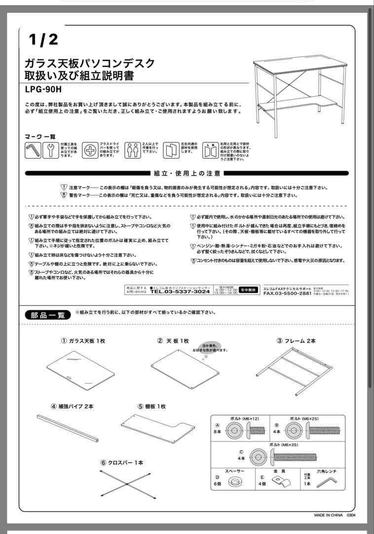 ガラス天板パソコンデスク LPG-90H