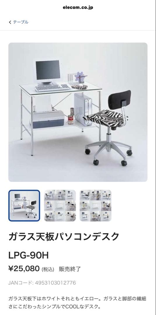 ガラス天板パソコンデスク LPG-90H