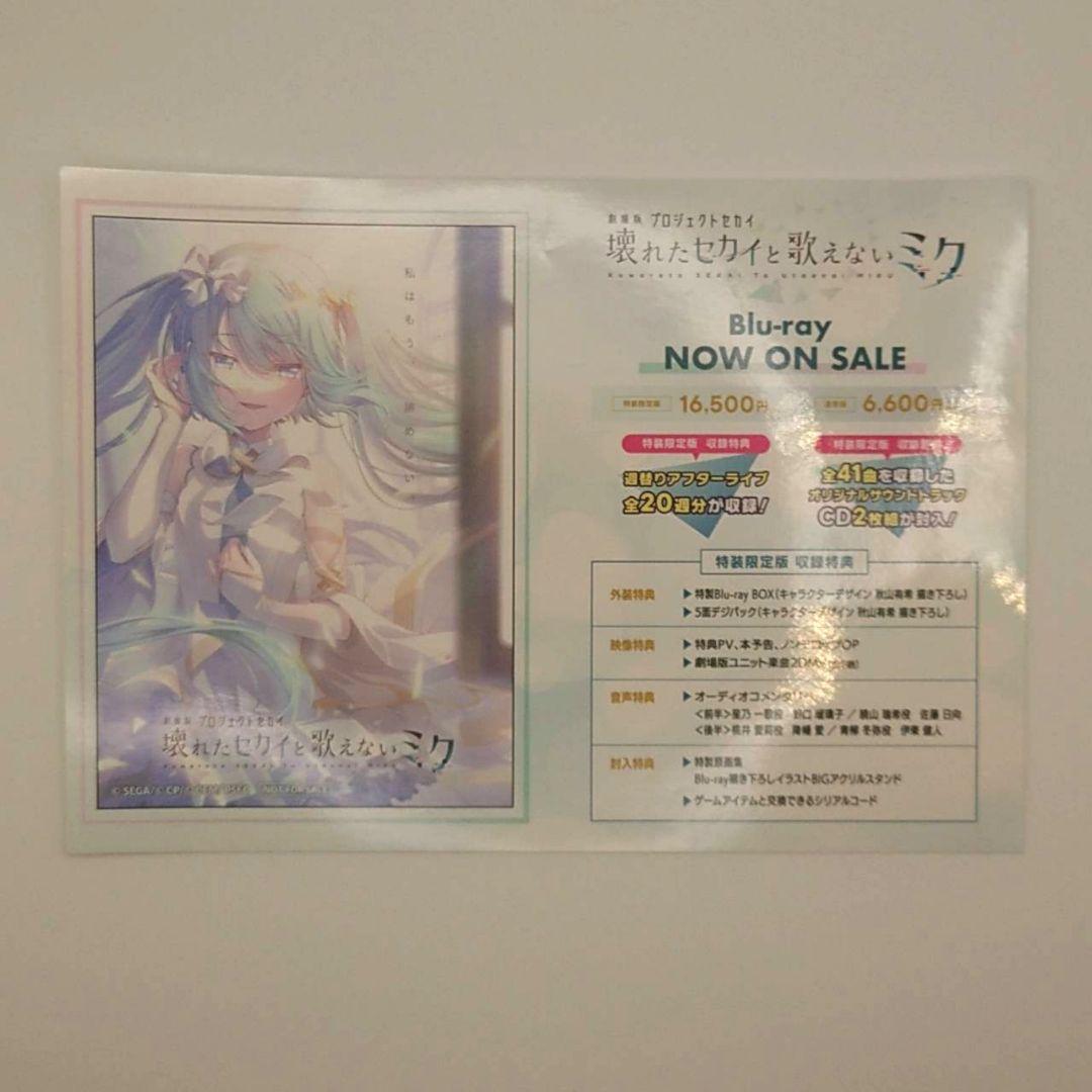 プロセカ　プロジェクトセカイ　まとめ売り