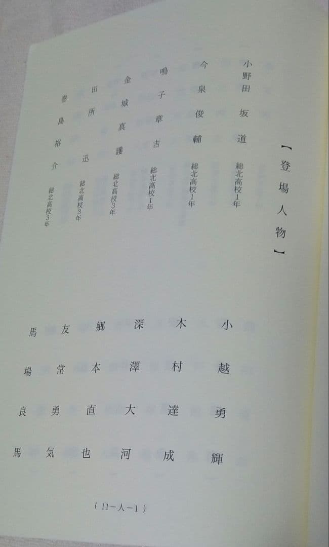 ドラマ 弱虫ペダル Season2　11話台本