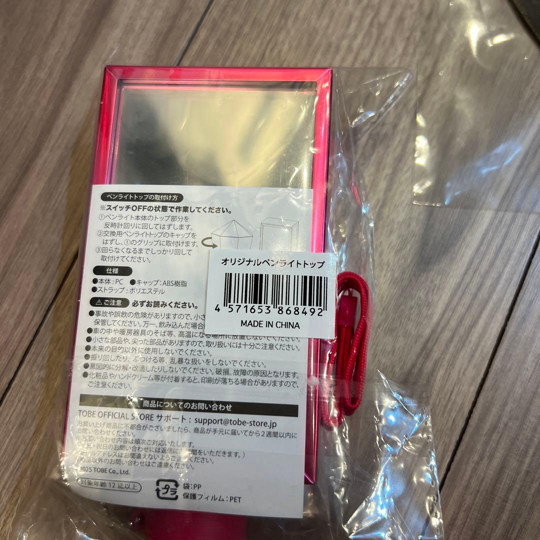 IMP うちわ ペンライトトップ 鈴木大河 基俊介 MAGenTer