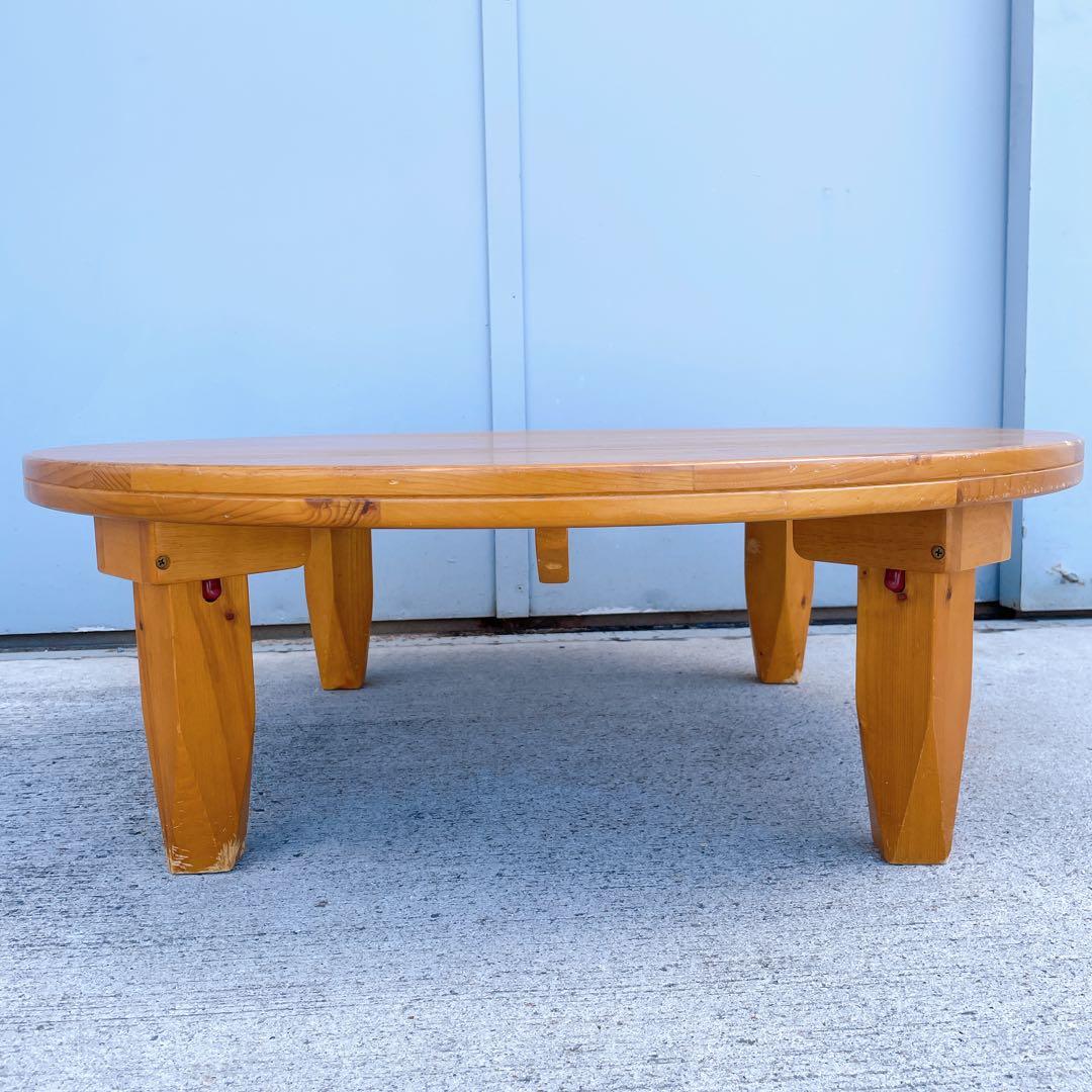 【送料込】KYME カイム 折り畳み 円形座卓ちゃぶ台 パイン材