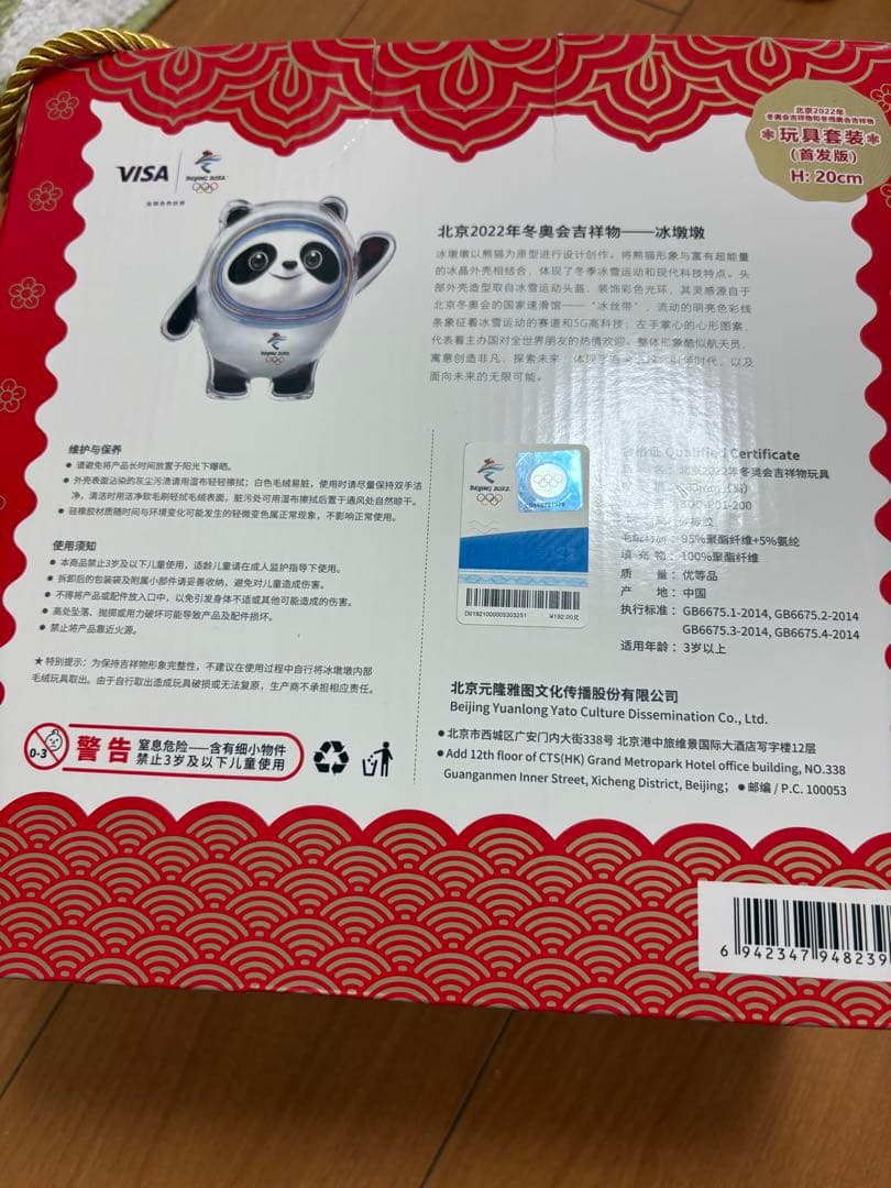 北京2022オリンピック パンダフィギュア 約H20cm