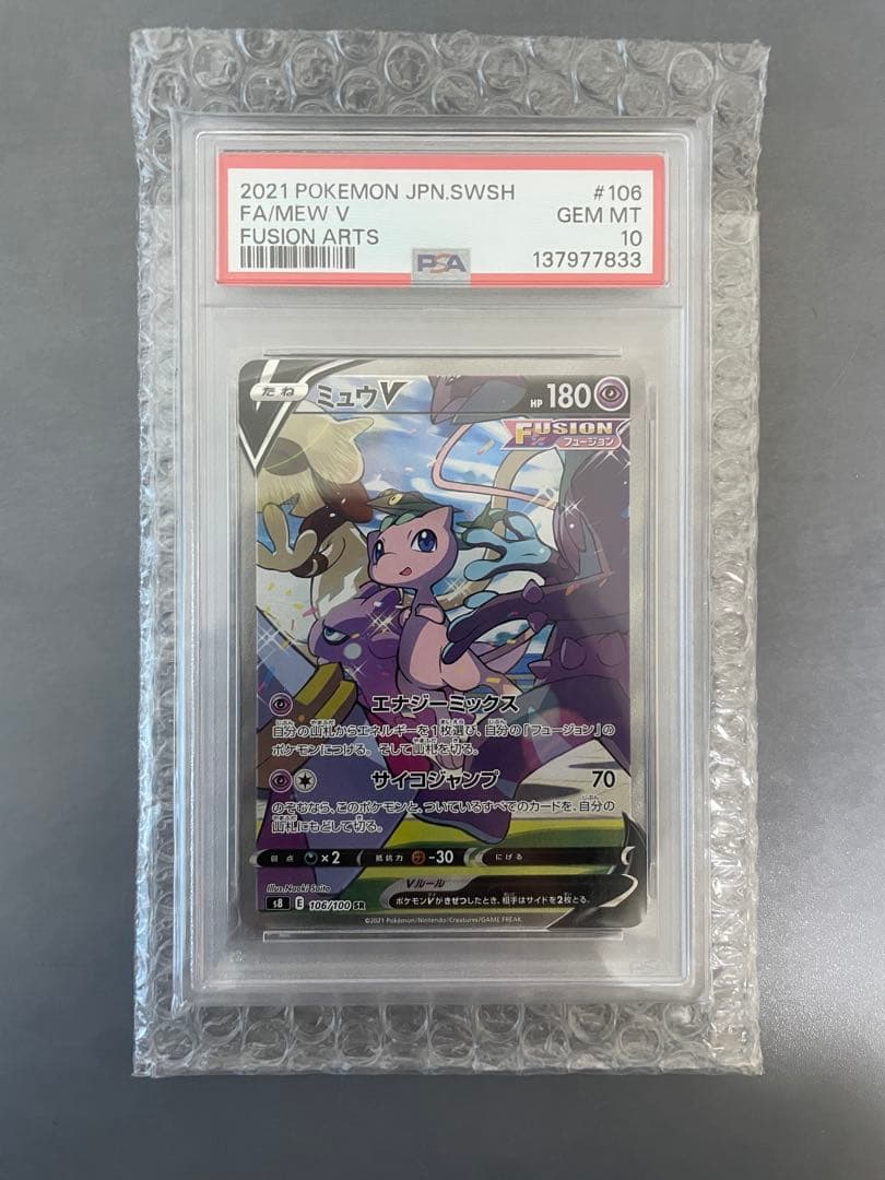 ※最安値 【PSA10】 ミュウv sa 106/100 ポケモンカード