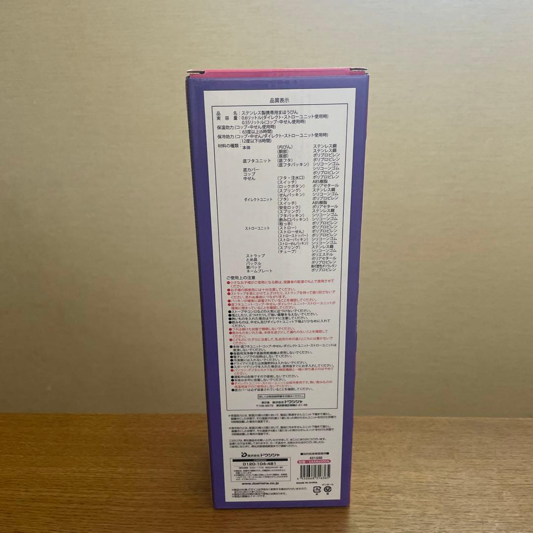 しなこちゃん水筒×sokomo 3WAYキッズボトル 新品未開封