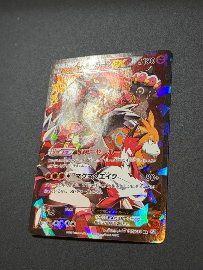 マグマ団のグラードン　ポケカ