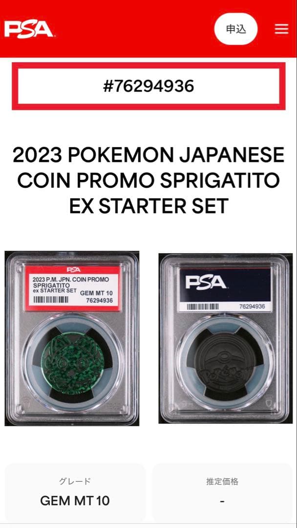 2023年 プロモ　ニャオハ　psa10