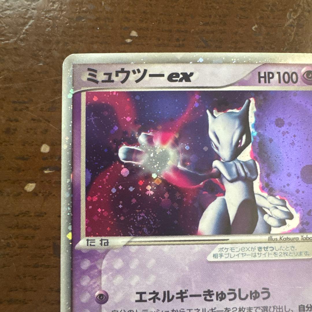 【希少・1ED】ミュウツー ex ☆ 第1弾拡張パック ADV期