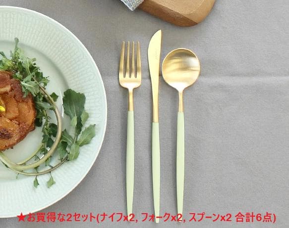 クチポール GOA ゴールド セラドン デザート6点セット カトラリー