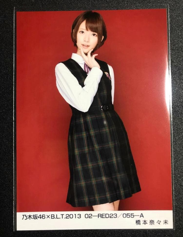 橋本奈々未 BLT 2013 RED 制服のマネキン コンプ 生写真 乃木坂46