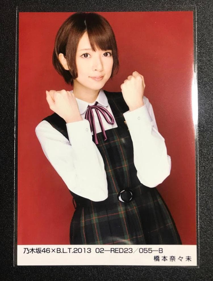 橋本奈々未 BLT 2013 RED 制服のマネキン コンプ 生写真 乃木坂46