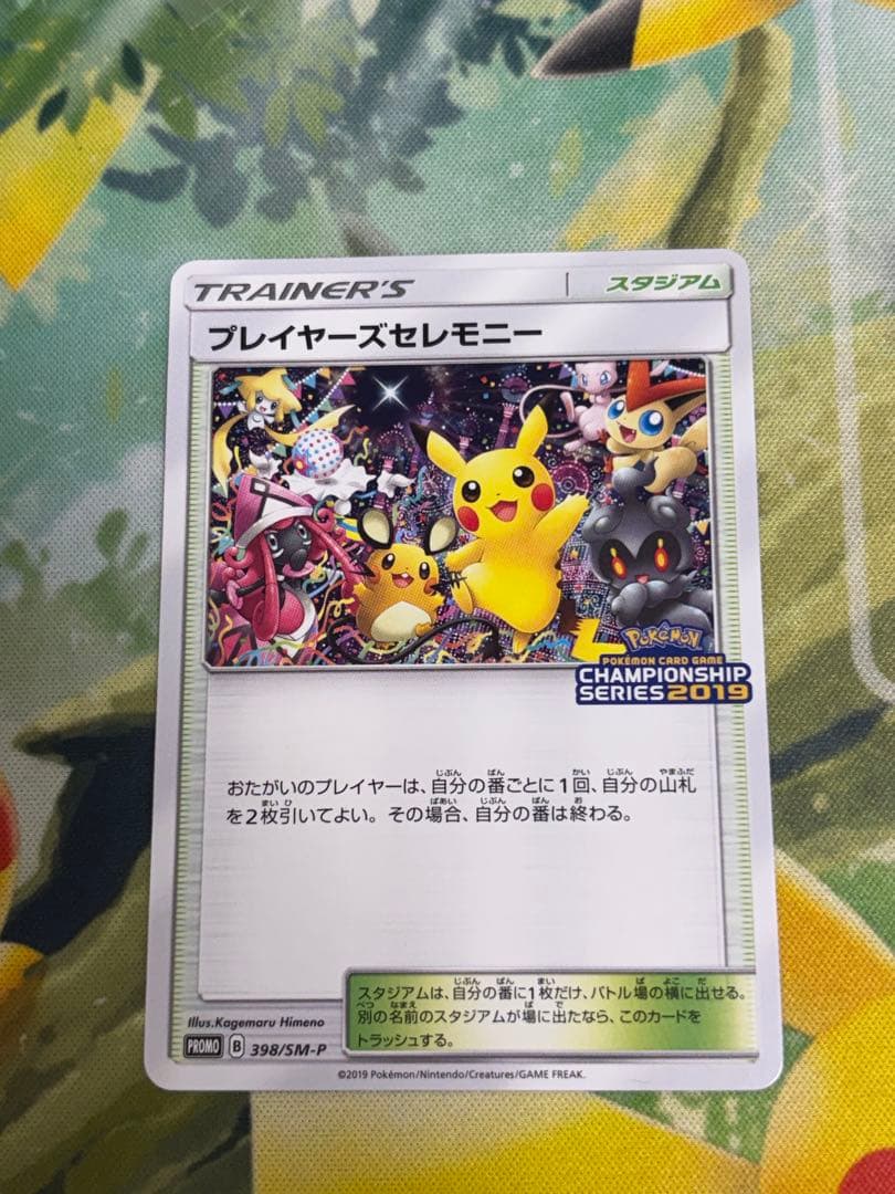 プレイヤーズセレモニー チャンピオンズシップ 2019