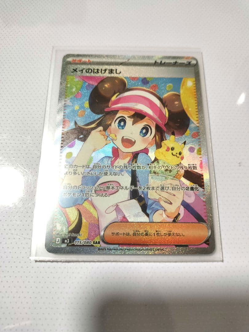 メイのはげまし　ポケモンカード　ポケカ