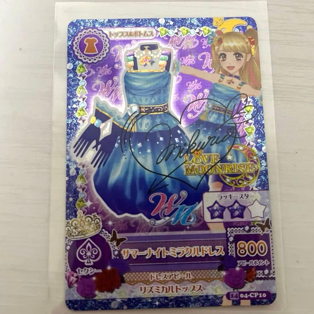 旧アイカツカード　サイン入り　5枚セット