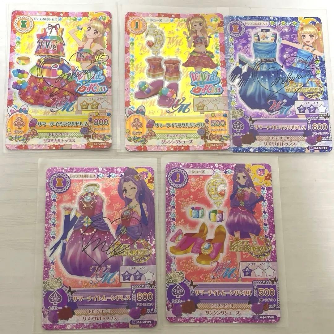 旧アイカツカード　サイン入り　5枚セット