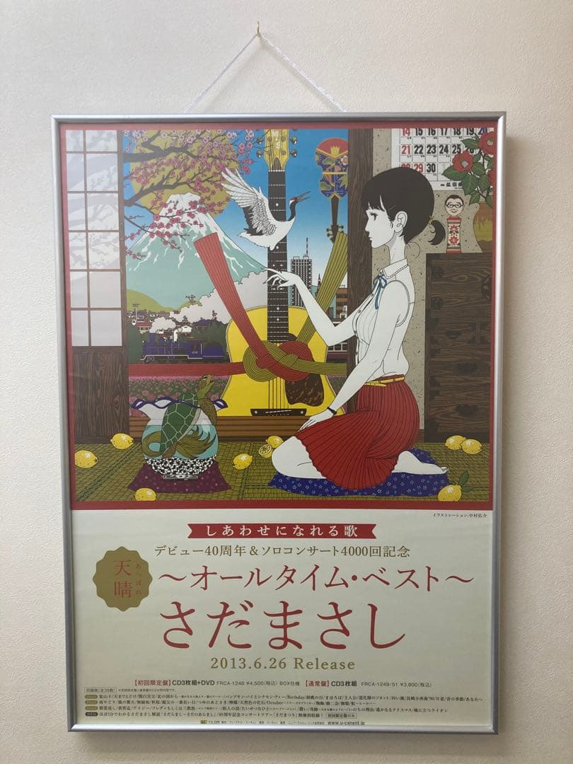 さだまさし 天晴 オールタイムベスト 告知ポスター B2 中村佑介 イラスト