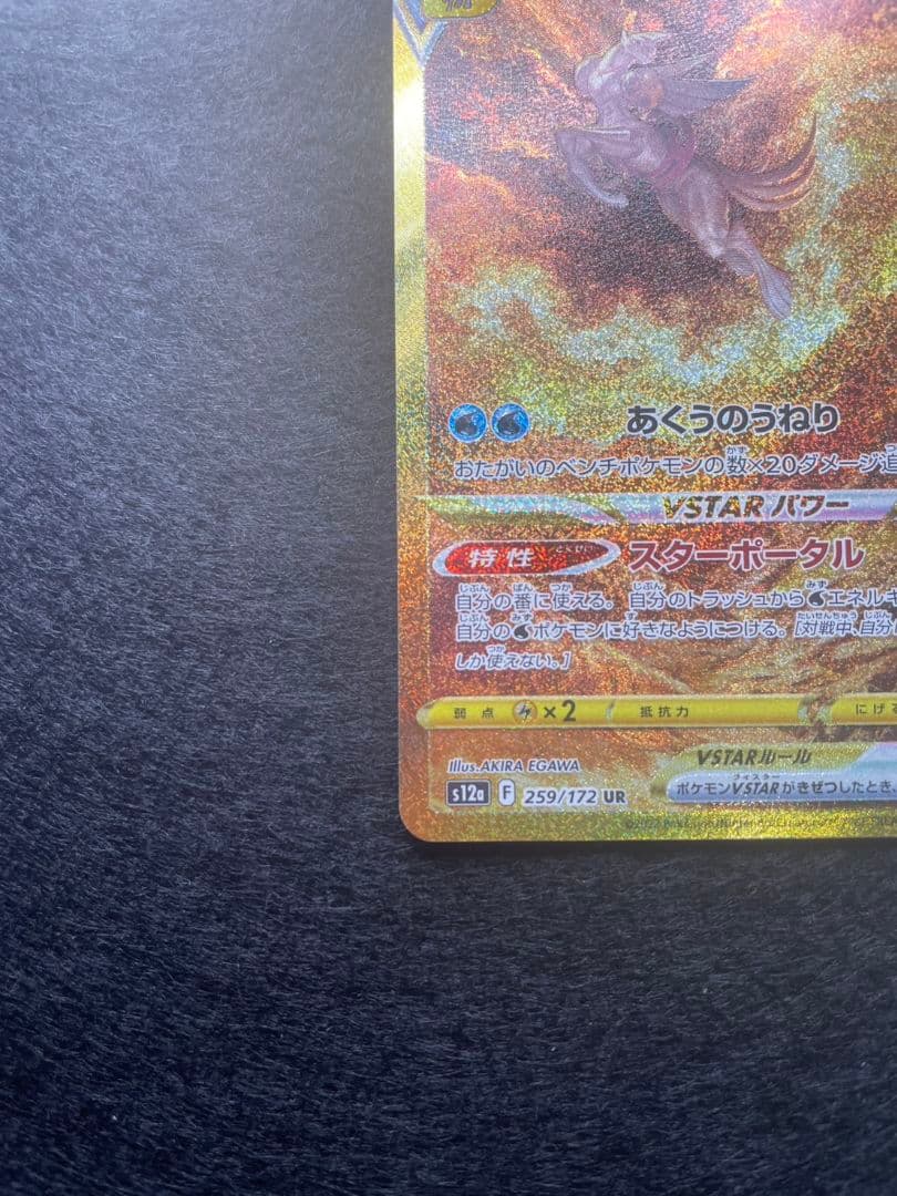 ポケモンカード　オリジンパルキア　VSTAR