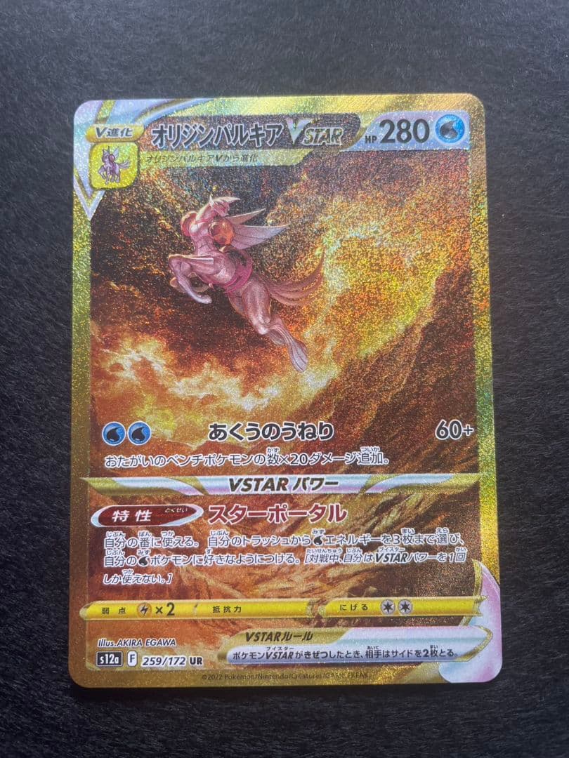 ポケモンカード　オリジンパルキア　VSTAR